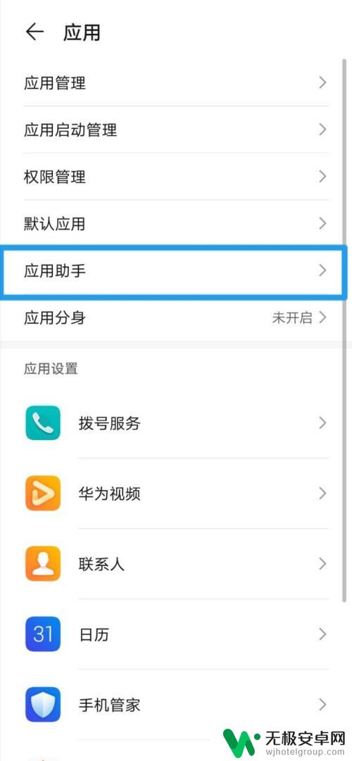 手机如何开启手机助理功能 荣耀手机应用助手怎么开启