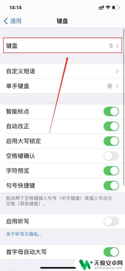 iphone14键盘下面地球去掉 苹果手机键盘上的小地球怎么去掉