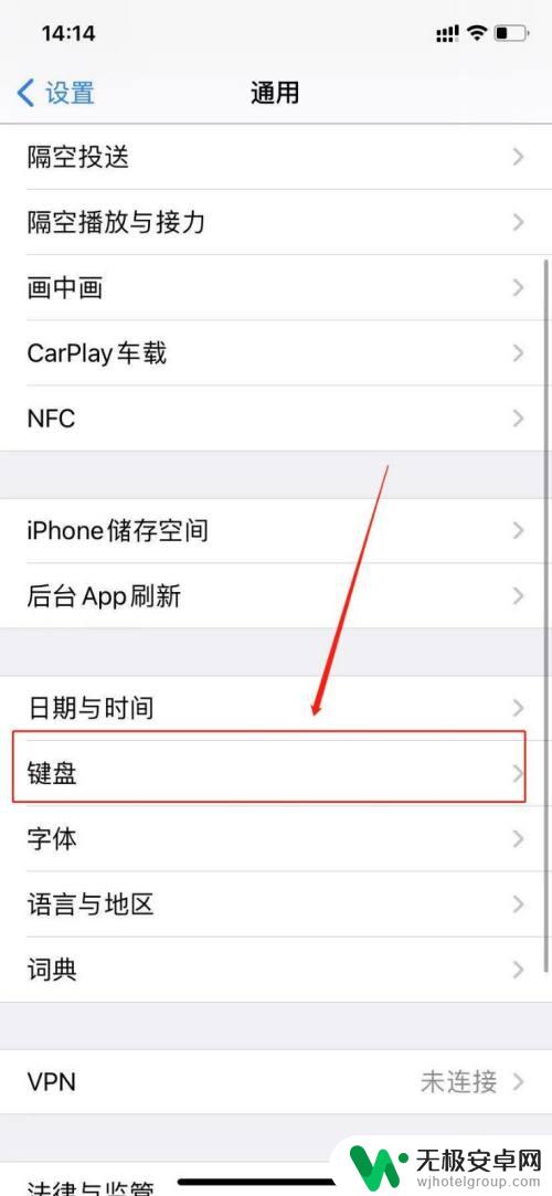 iphone14键盘下面地球去掉 苹果手机键盘上的小地球怎么去掉