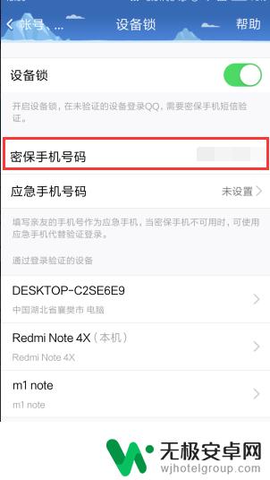 手机qq密保手机怎么换 手机QQ怎么修改密保手机号