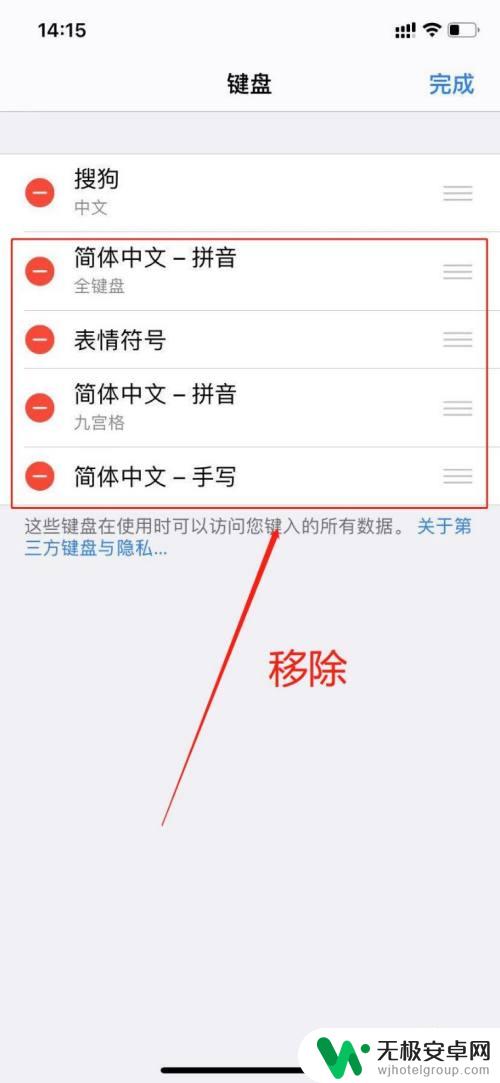 iphone14键盘下面地球去掉 苹果手机键盘上的小地球怎么去掉