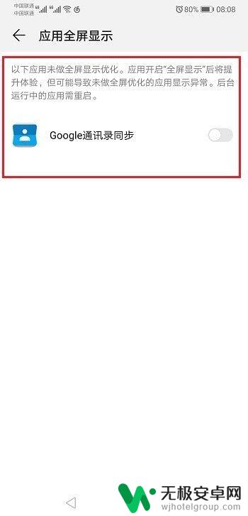 手机相册如何全屏模式关闭 华为手机应用全屏模式关闭方法