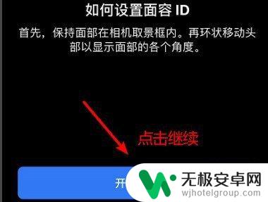 苹果X手机如何设置面容 苹果X手机人脸识别设置教程