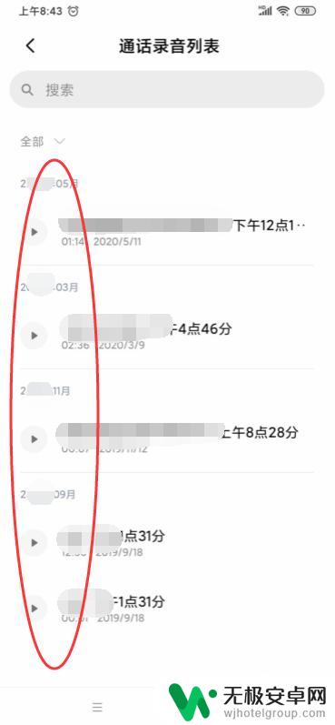 红米手机怎么录音功能在哪里 红米手机通话录音保存在哪里