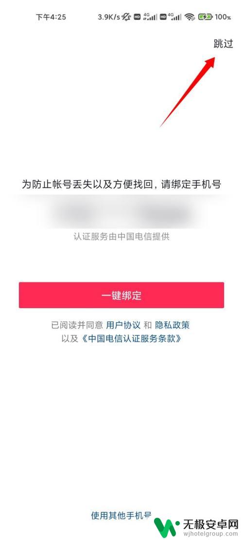 qq登录抖音如何跳过手机绑定 抖音新版手机号验证跳过方法