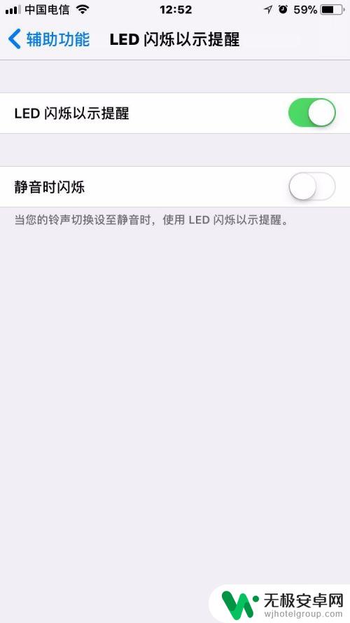 苹果手机如何再来电闪 iPhone苹果手机来电话短信闪光灯怎么调节