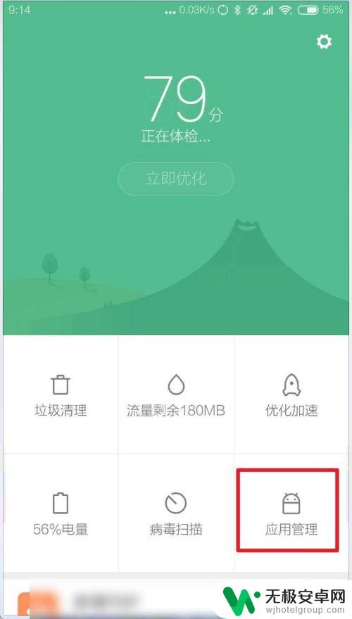 米莱手机怎么root MIUI10如何开启root权限