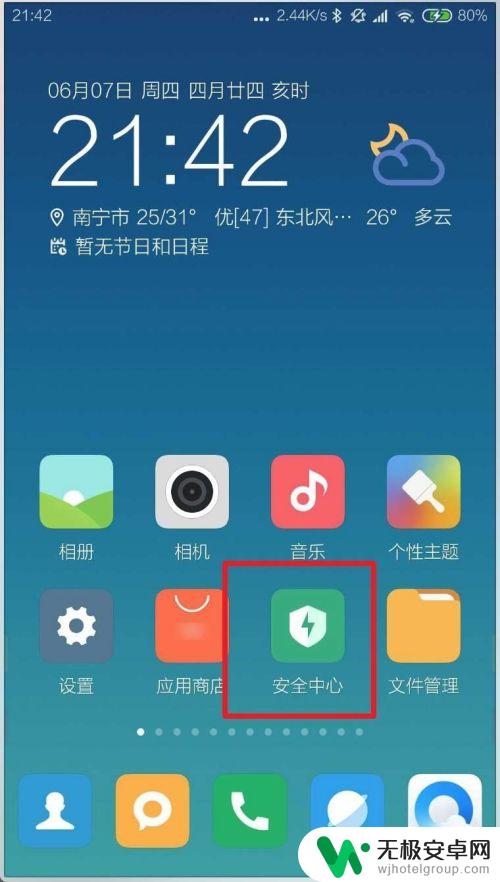 米莱手机怎么root MIUI10如何开启root权限