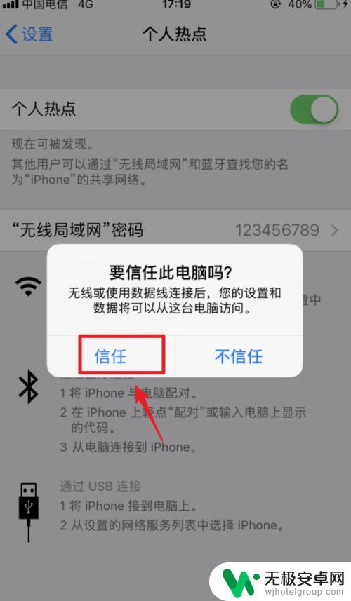 苹果手机如何绑定电脑上网 iphone用usb连接电脑上网设置方法