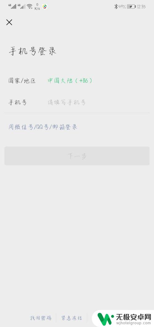 手机换了号码怎么登录微信 换了手机号码微信怎么同步