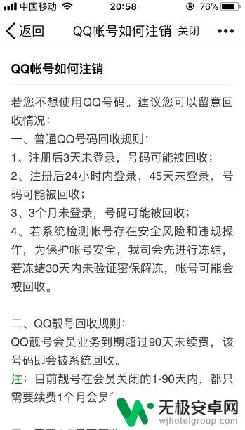 手机如何注销自己的qq 手机QQ账号怎么注销