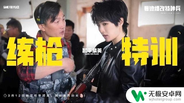 热门合作！《和平精英》与姚安娜联手吃鸡大战