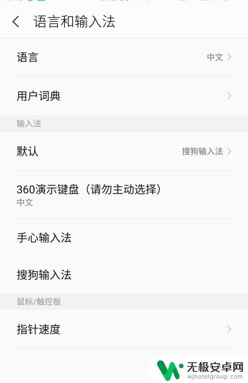 手机打字输入法怎么切换 如何在手机上切换输入法