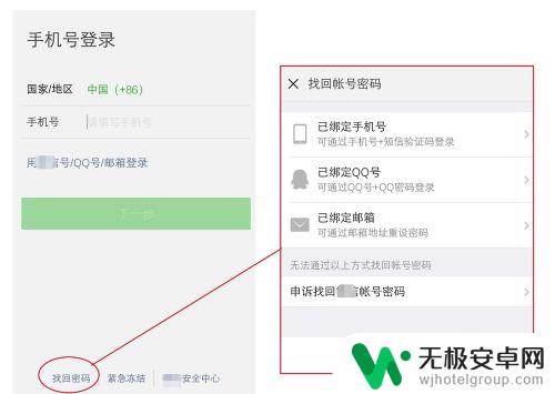 换了新手机怎么登录微信 微信如何使用新手机号登录