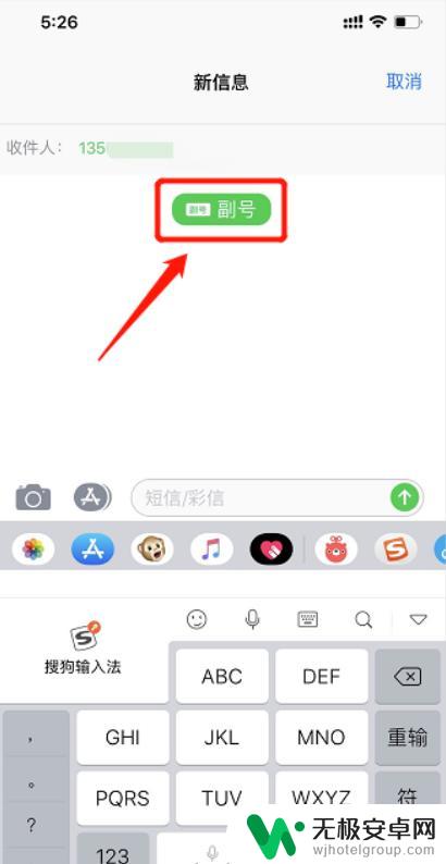 苹果手机 怎么实现双号 iPhone如何设置副号发短信