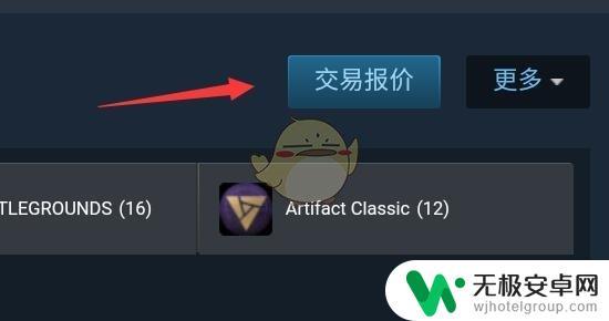 手机steam怎么取消交易报价 Steam手机版取消报价方法