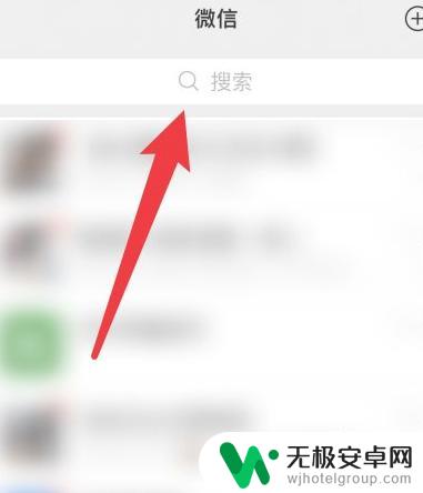 手机微信聊天不显示怎么设置 怎样让微信上的消息重新显示