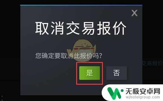 手机steam怎么取消交易报价 Steam手机版取消报价方法