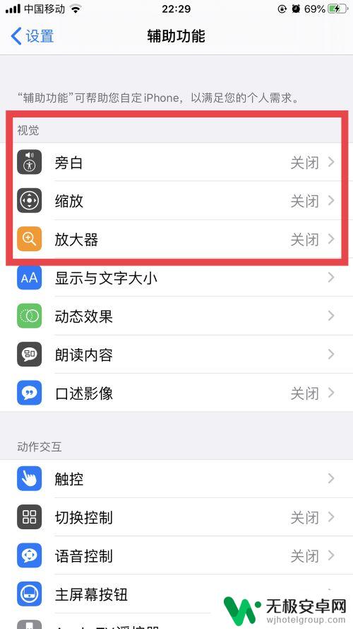 苹果手机三指复制粘贴怎么关闭 iOS13如何关闭三指操作