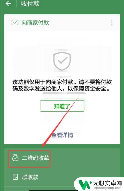 手机微信收款声音怎么打开 微信收款提示音在哪里开启