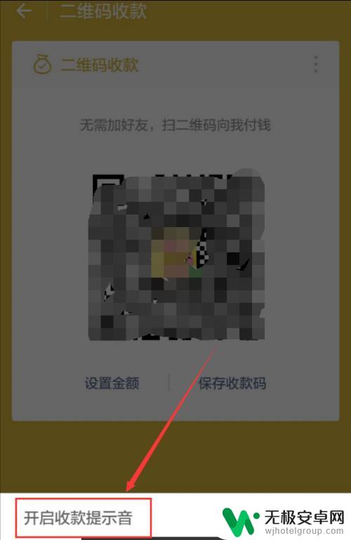 手机微信收款声音怎么打开 微信收款提示音在哪里开启