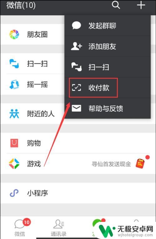 手机微信收款声音怎么打开 微信收款提示音在哪里开启