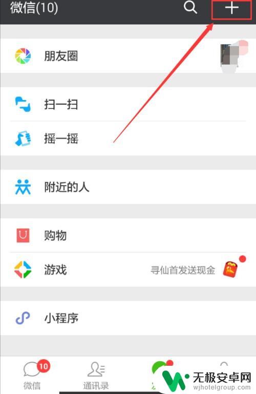 手机微信收款声音怎么打开 微信收款提示音在哪里开启