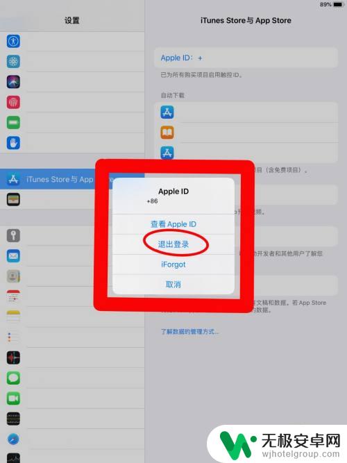 苹果手机id忘记怎么退出账号 苹果ID如何退出登录