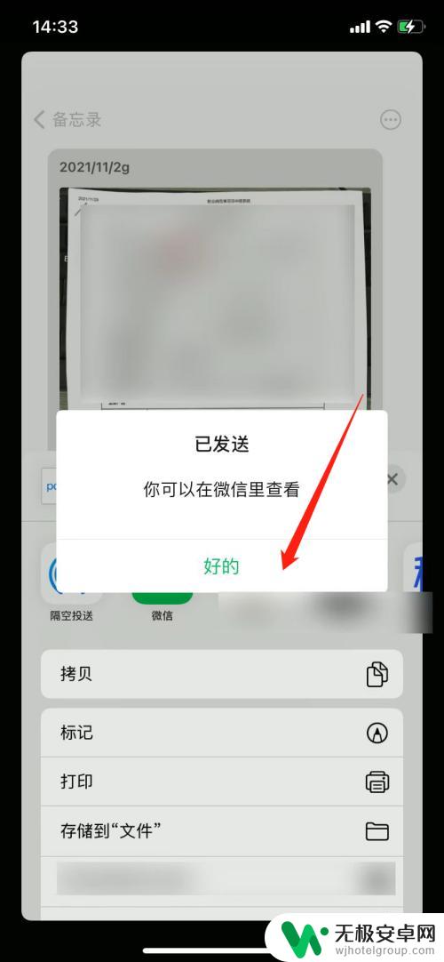 苹果手机扫描后怎么发送微信 苹果手机备忘录扫描文件发送到微信操作