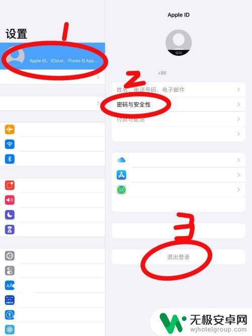 苹果手机id忘记怎么退出账号 苹果ID如何退出登录
