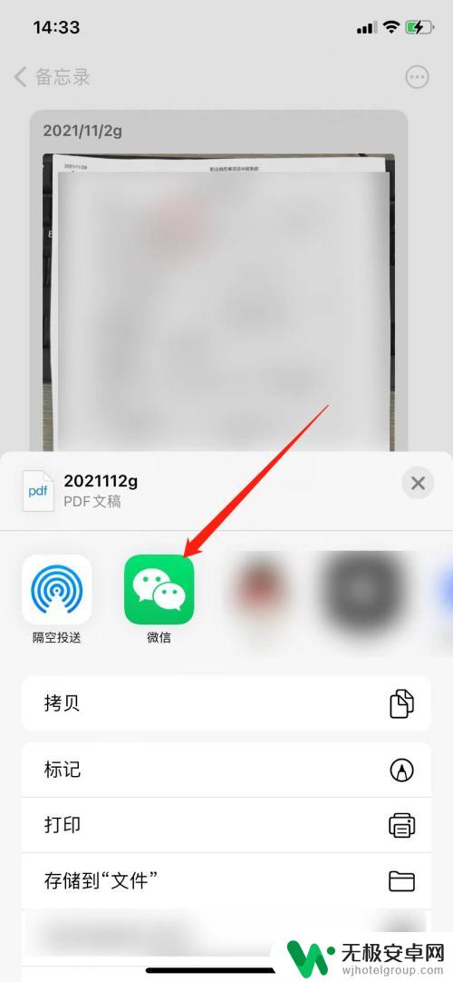 苹果手机扫描后怎么发送微信 苹果手机备忘录扫描文件发送到微信操作