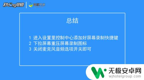 苹果手机录屏如何只录手机内部声音 iOS录屏如何录制手机内置声音