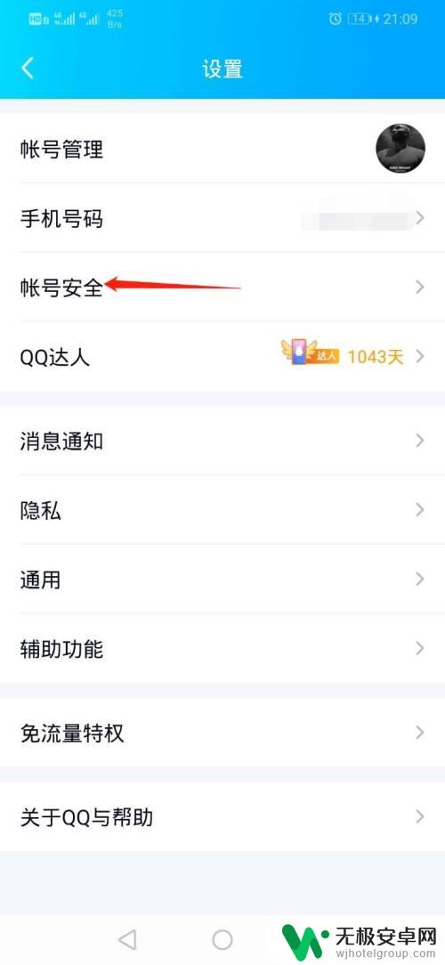 苹果qq怎么设置密码锁屏 QQ密码锁屏设置教程