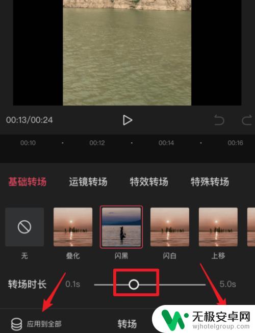 手机剪影怎么设置走动时间 剪映调整转场时间设置方法