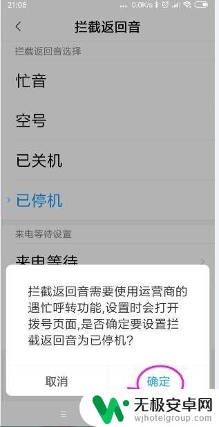 怎么样设置提示手机停机 手机对方拨打电话时提示已停机设置方法