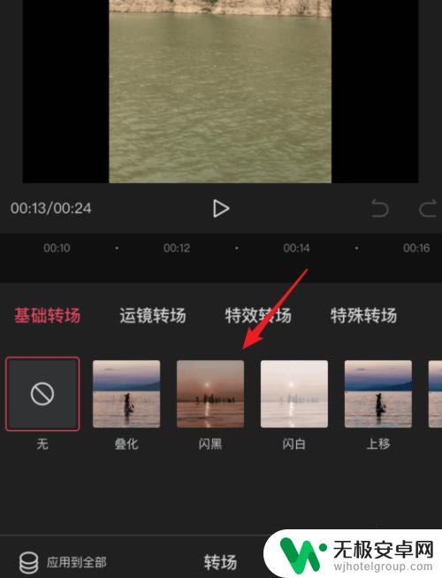 手机剪影怎么设置走动时间 剪映调整转场时间设置方法