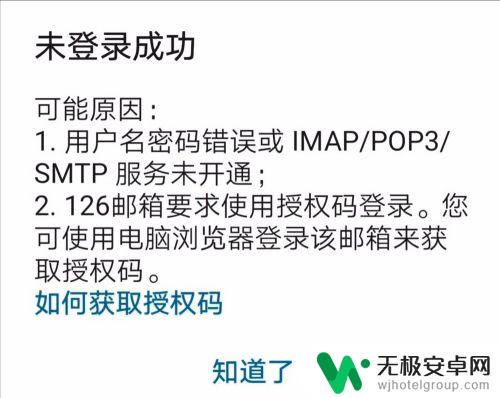 手机邮箱登录失败是什么原因 手机邮箱登录不了怎么办