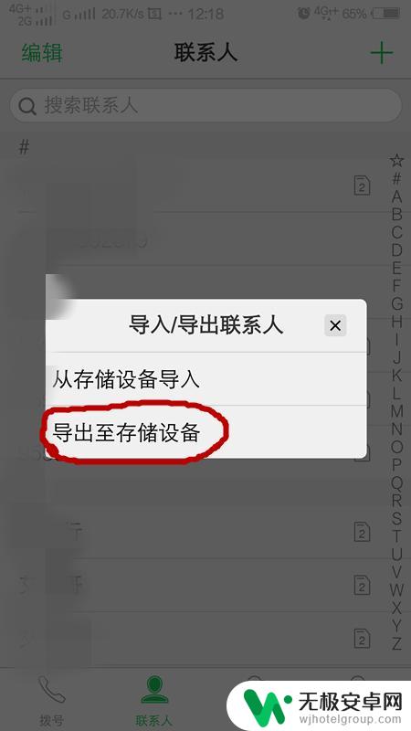 换手机后电话号码怎么转移 怎样将旧手机电话号码转移到新手机