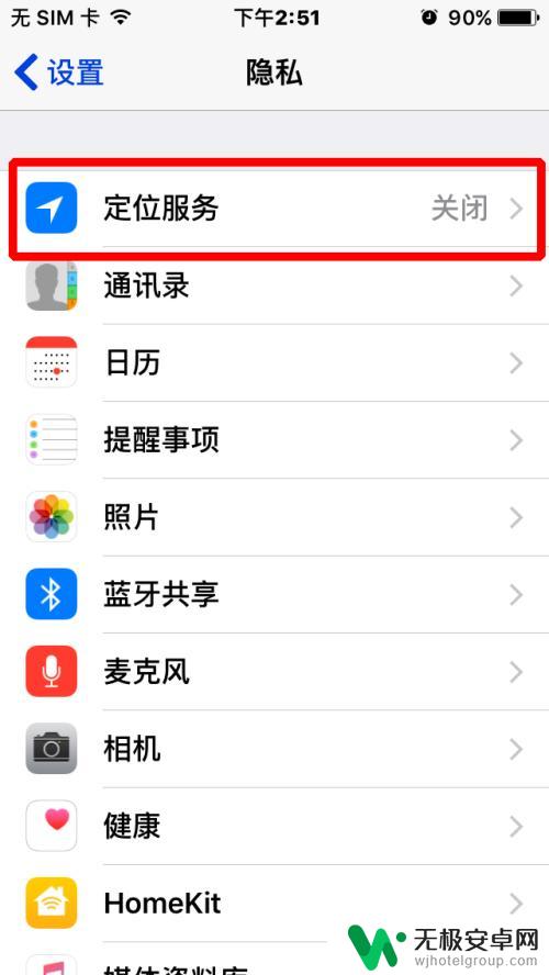 iphone定位怎么开 苹果手机定位服务怎么开启