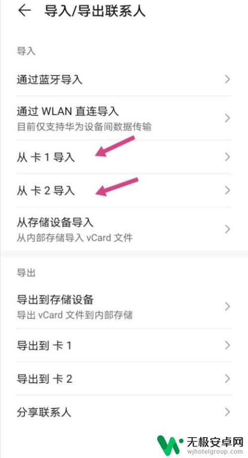 华为手机卡里的号码怎么导入手机里 华为手机如何导入SIM卡联系人