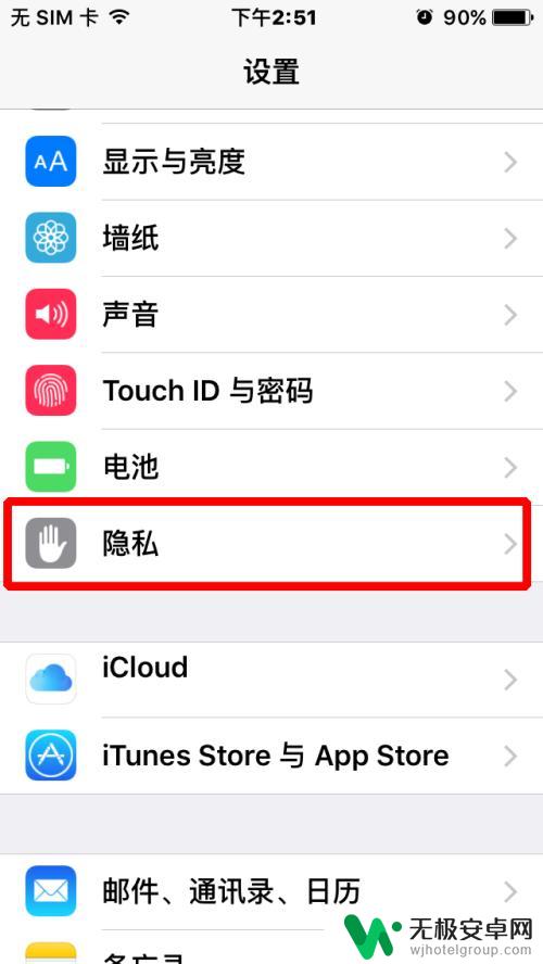 iphone定位怎么开 苹果手机定位服务怎么开启