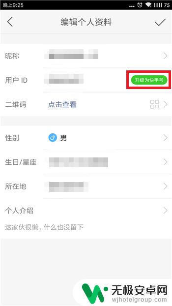 快手账号可以更改么 怎么更改快手ID