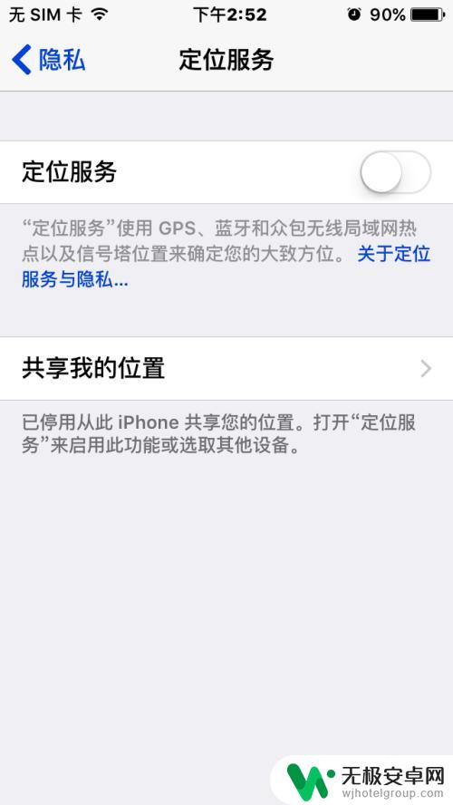 iphone定位怎么开 苹果手机定位服务怎么开启