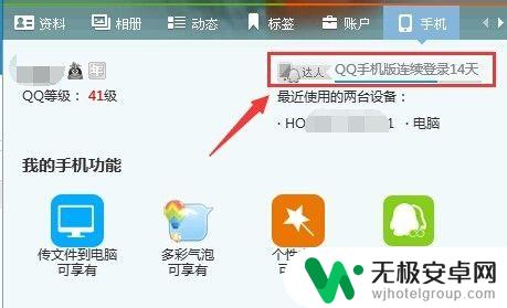 手机qq如何看登录多少天 手机QQ如何查看连续登录天数
