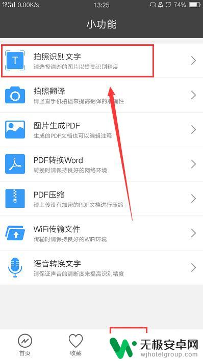 手机图文怎么拍照 手机拍照文字识别APP