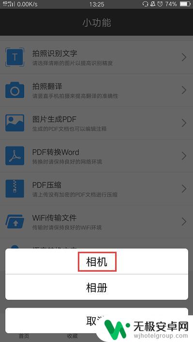 手机图文怎么拍照 手机拍照文字识别APP