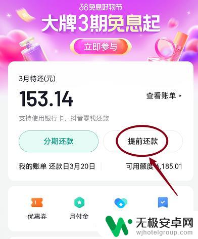 抖音极速付款是从哪里扣钱怎么还 抖音极速支付怎么还款