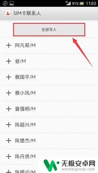 怎么导出手机卡里的联系人 如何将SIM卡中的联系人导入手机