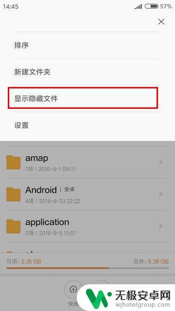 小米手机隐藏文件夹怎么显示出来 小米手机怎样查看隐藏文件