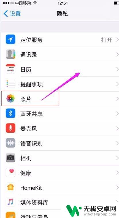 苹果手机怎么设置微信可以访问相册 iPhone苹果手机如何设置访问相册权限